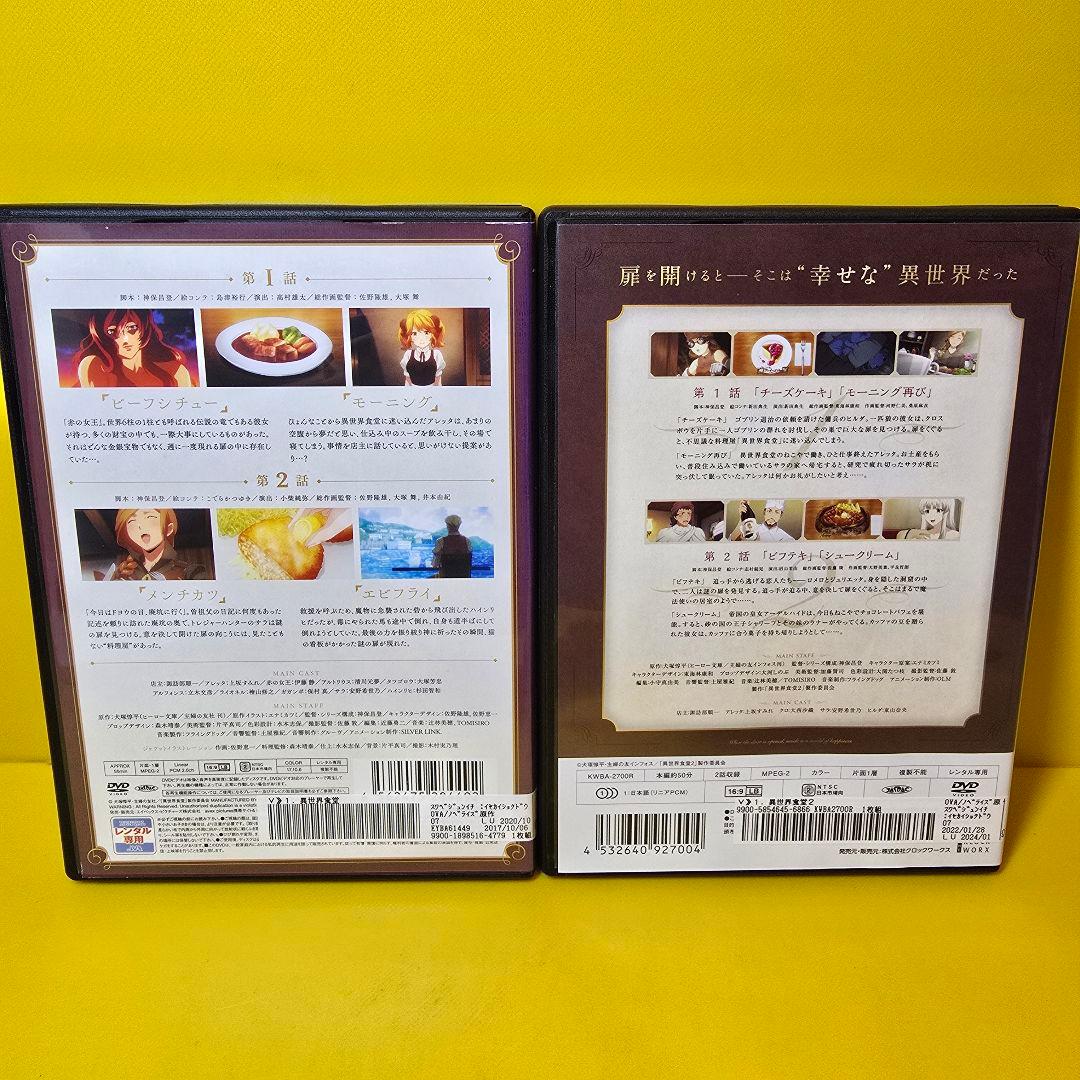 ※新品ケース交換済み　異世界食堂 1期、2期　DVD全12巻