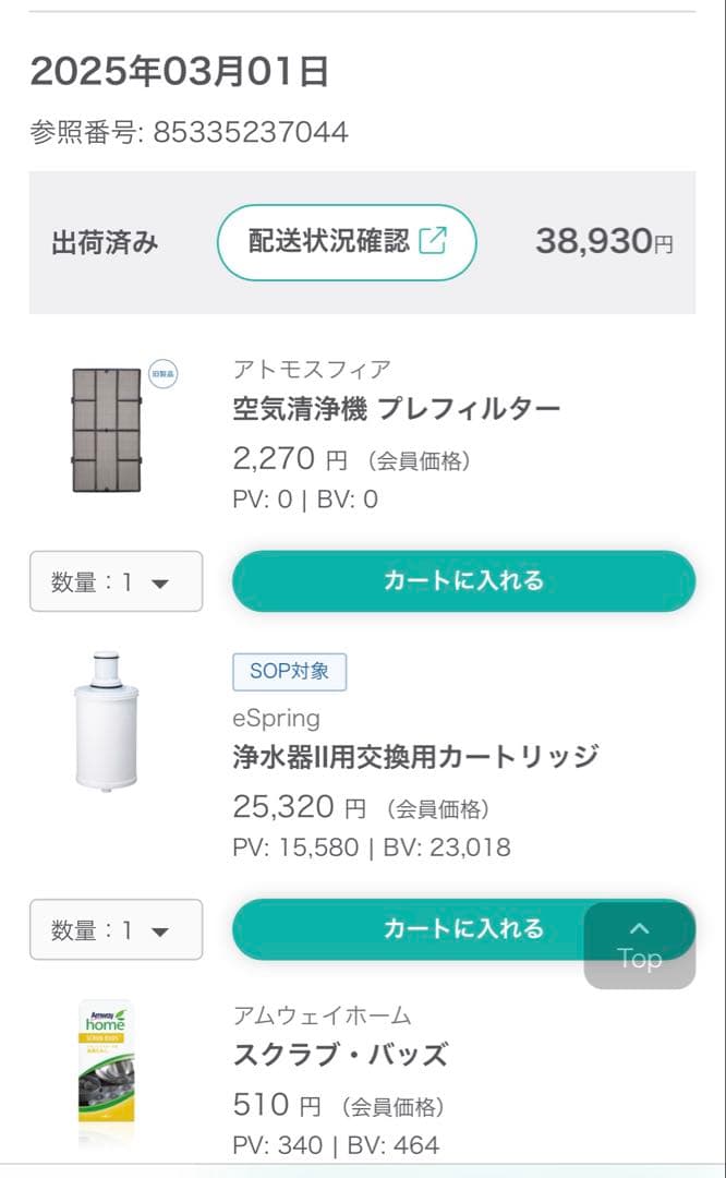 【新品未開封】eSpring浄水器II用 交換用カートリッジ