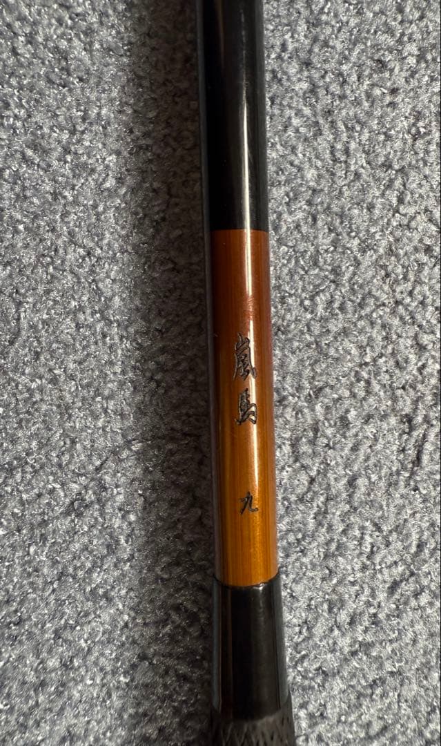 カーボン製 ヘラブナ竿 朱紋峰　嵐馬　九 ＋おまけ付き