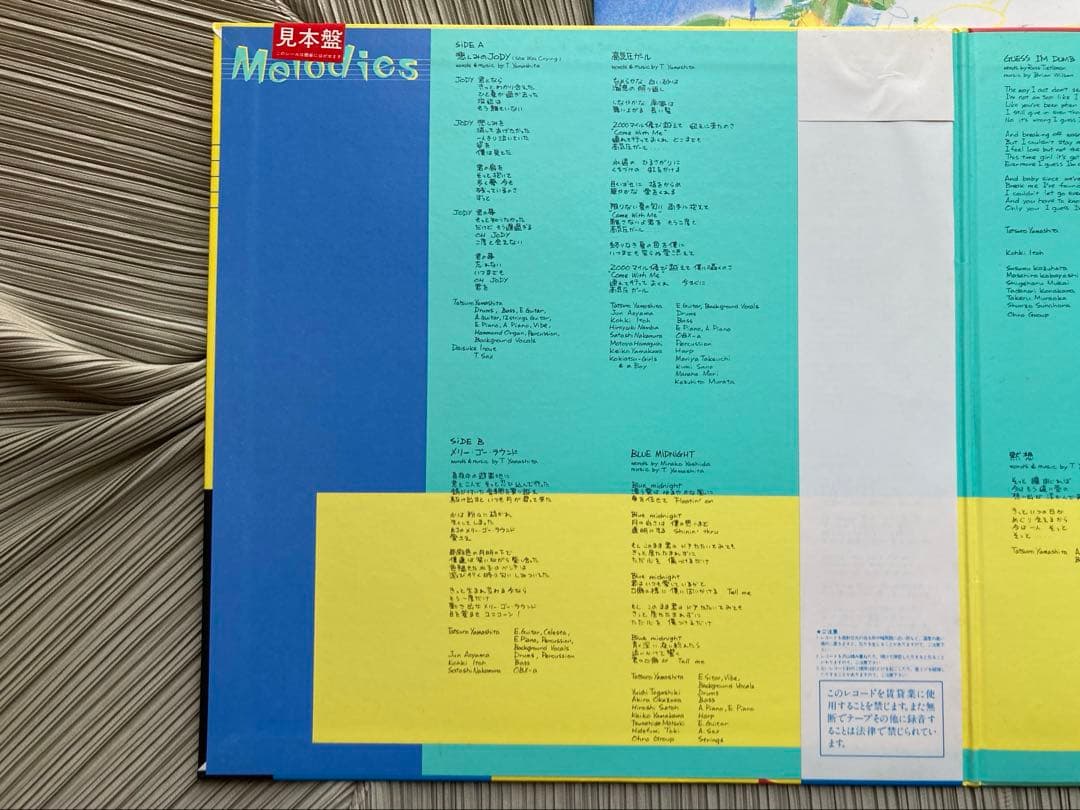 山下達郎「 MELODIES」希少見本盤