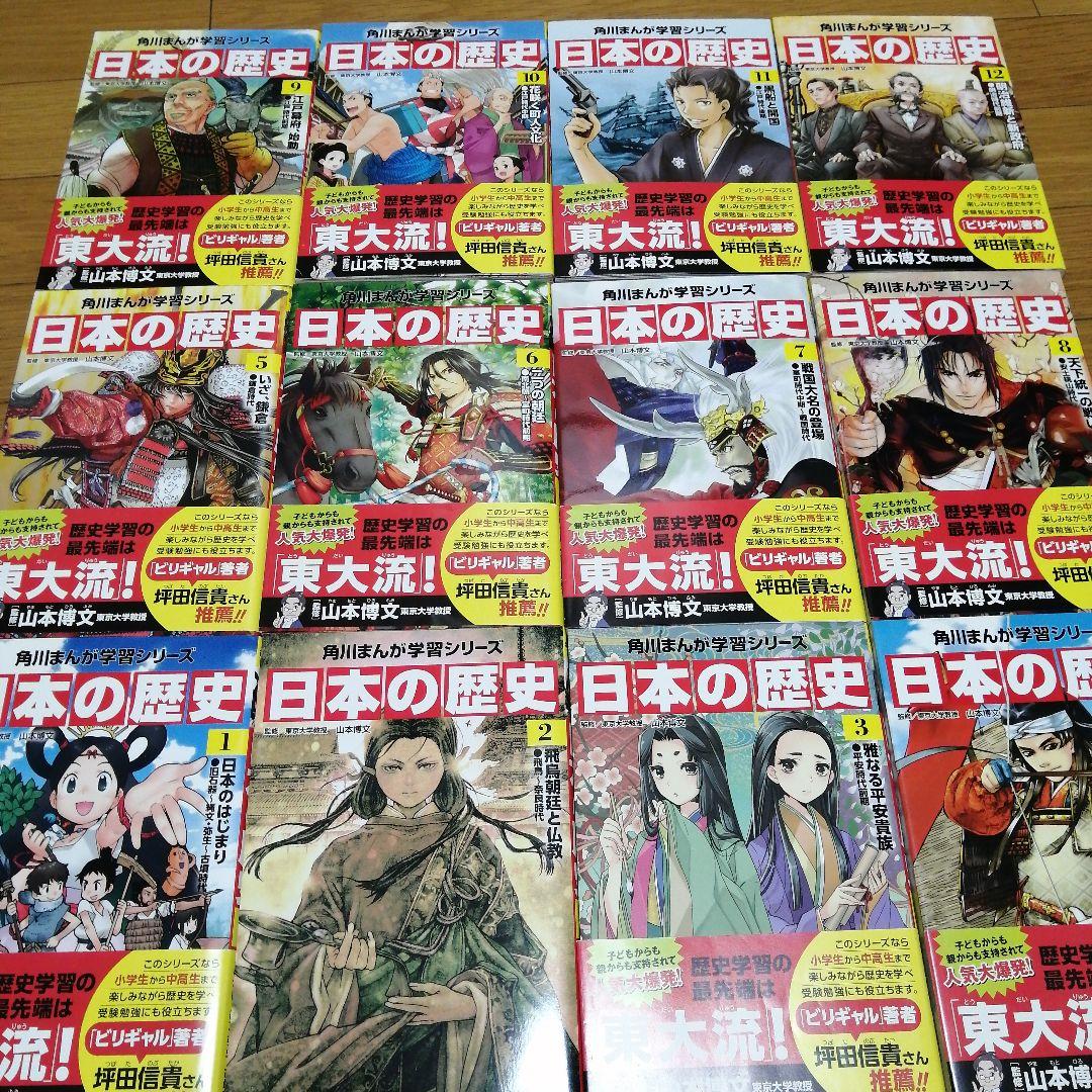 角川まんが 日本の歴史　箱入り15巻セット