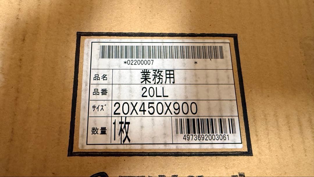 三洋化成 業務用まな板 20LL 1枚