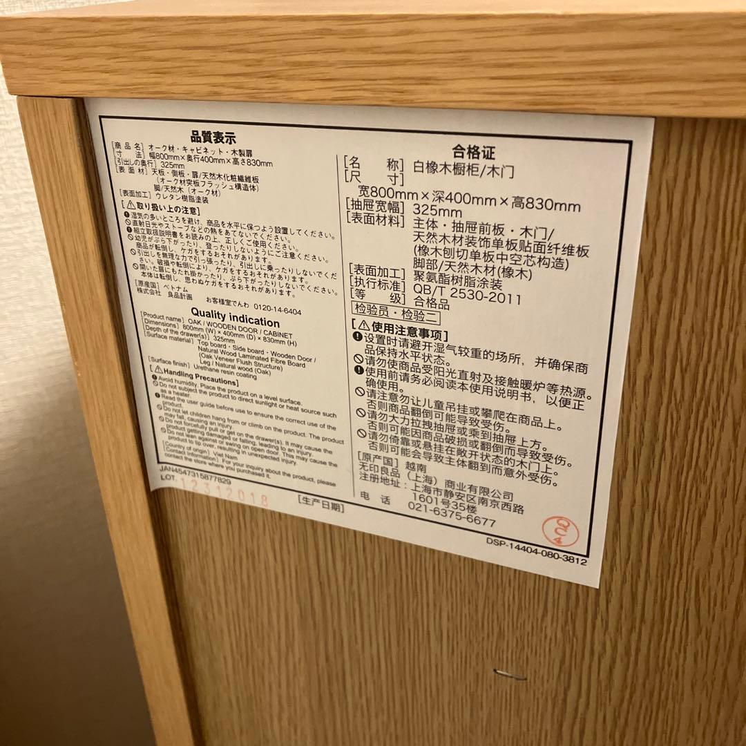 無印良品/オーク材・キャビネット・木製扉