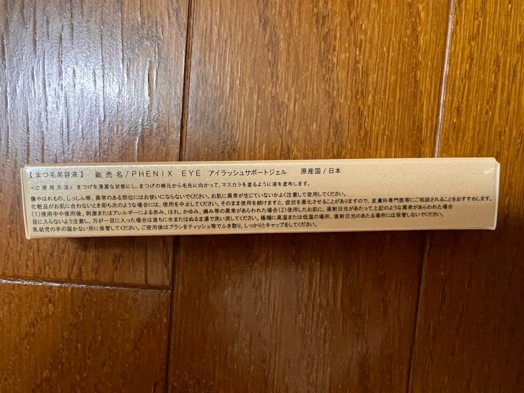 み〜【プロフィールに詳細記載中】 フェニックスアイラッシュ サポートジェル
