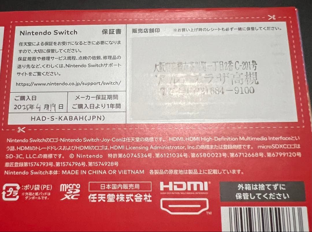 Nintendo Switch 本体 青・赤 バッテリー強化版