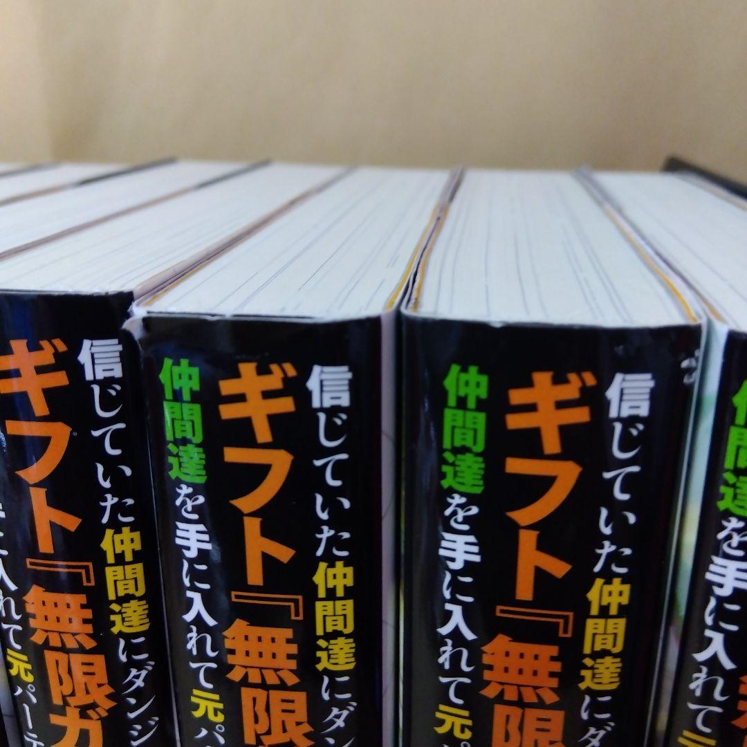 信じていた仲間達にダンジョン奥地で殺されかけたがギフト『無限ガチャ』でレベル9…