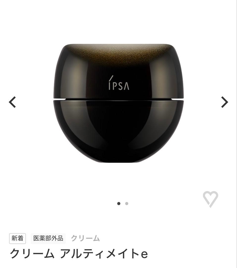 イプサ クリーム アルティメイトe 30g
