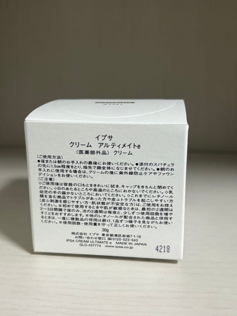 イプサ クリーム アルティメイトe 30g