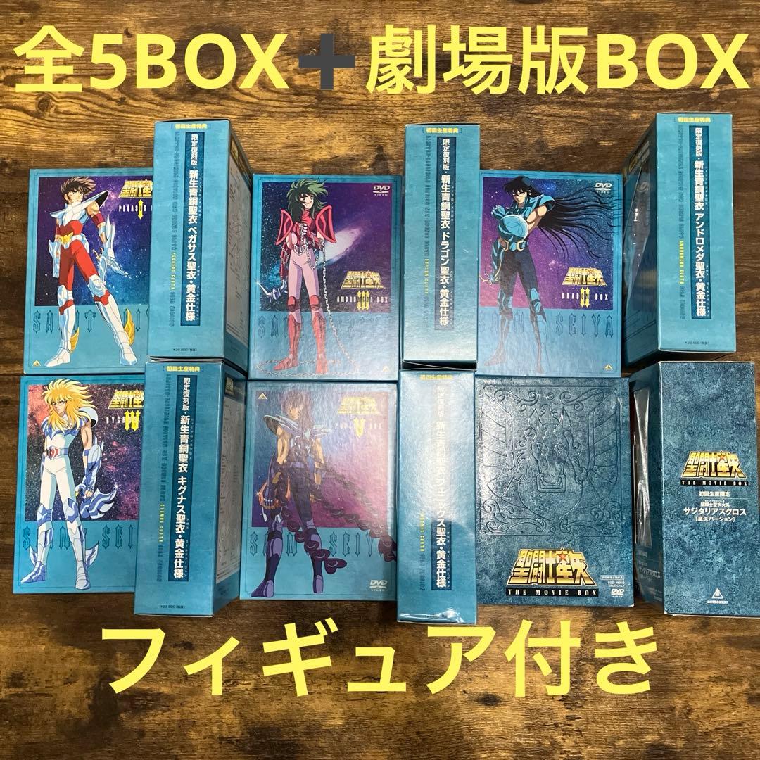聖闘士星矢 BOX＆フィギュアセット！