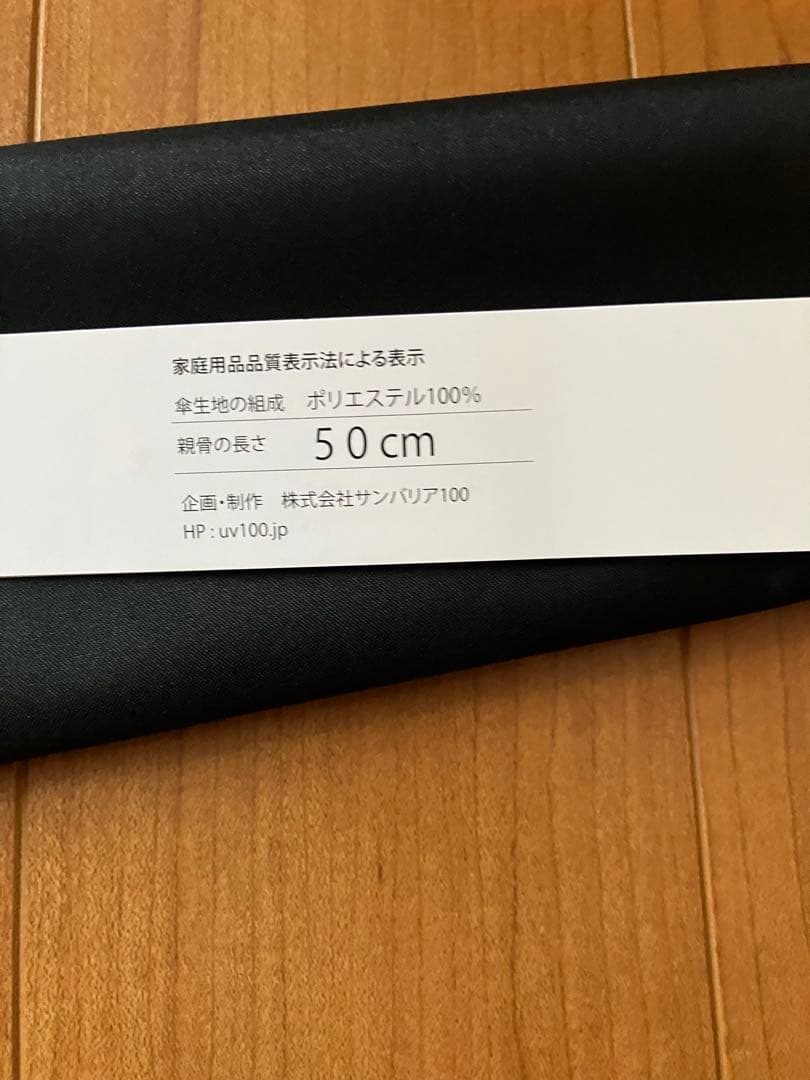 サンバリア2段折　黒