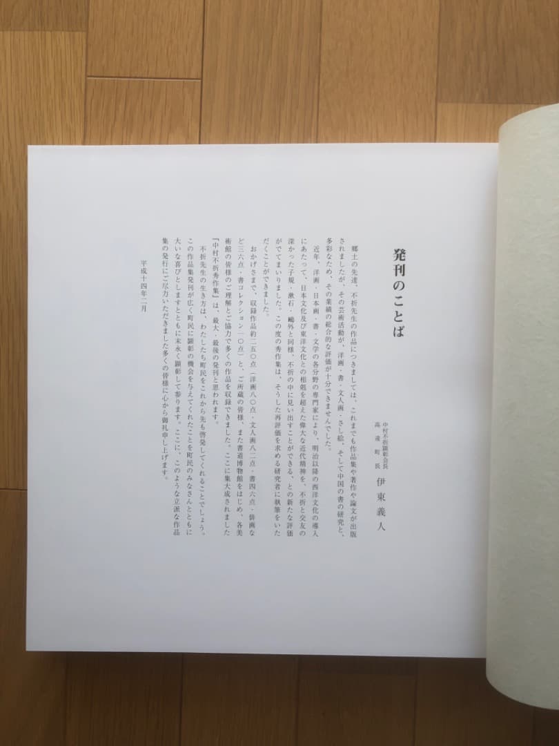 中村不折　秀作集　画集