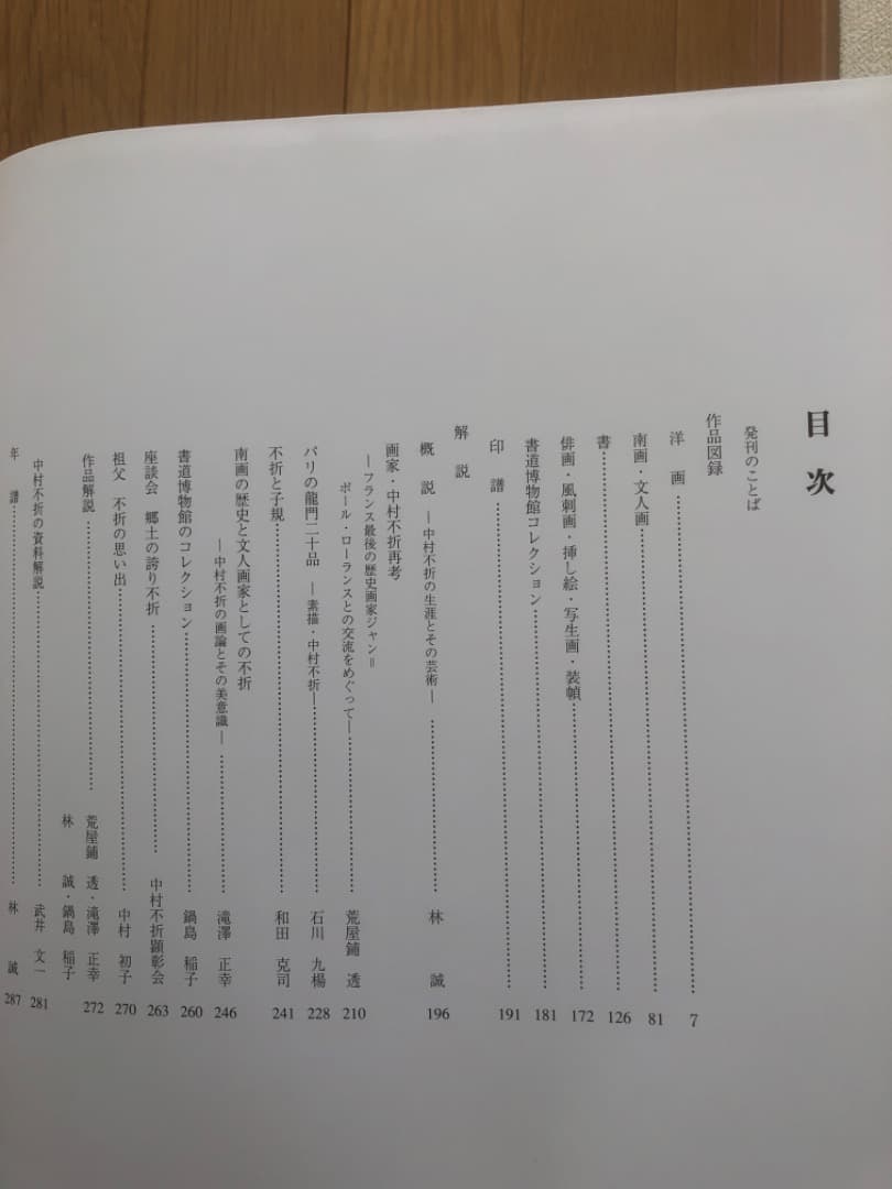 中村不折　秀作集　画集