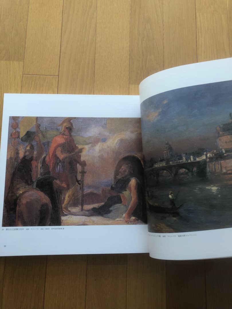 中村不折　秀作集　画集