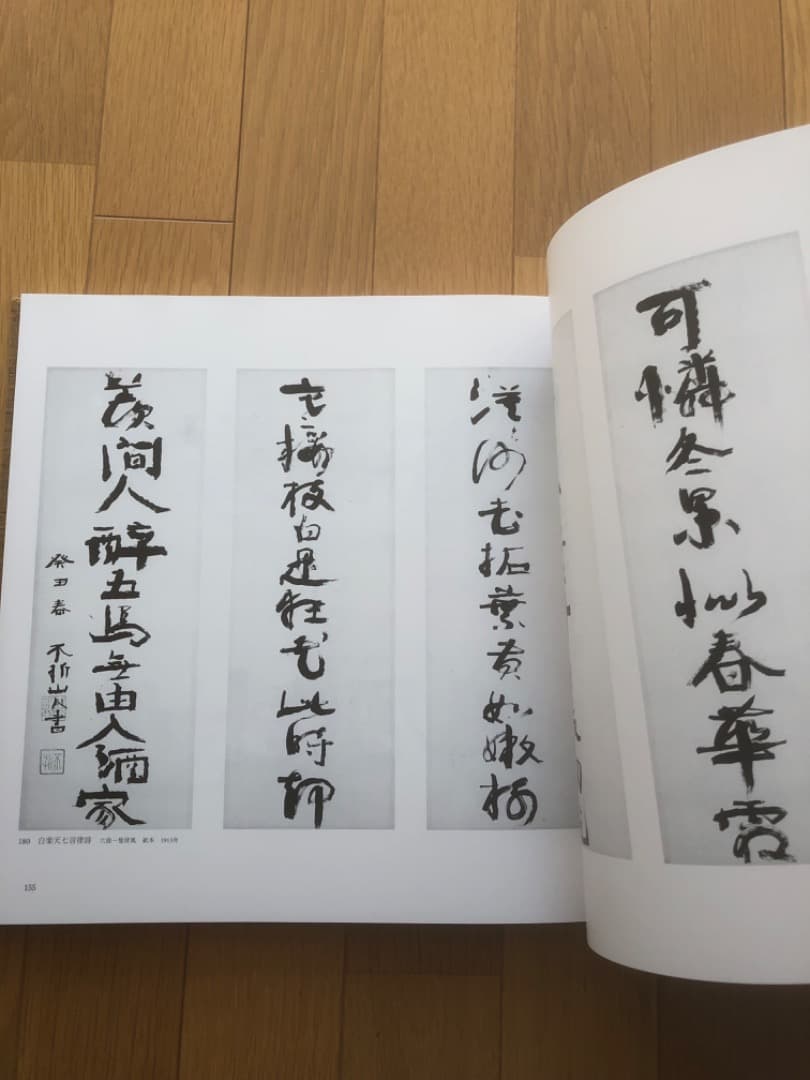 中村不折　秀作集　画集