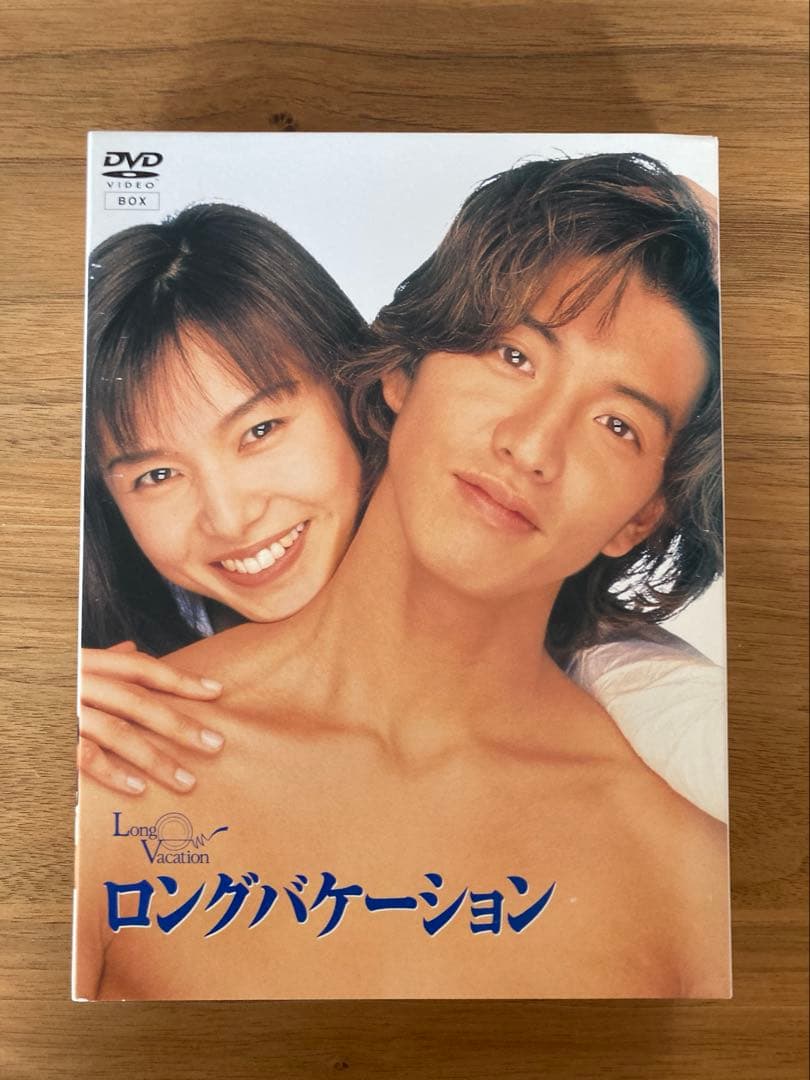 ロングバケーションDVD 4枚組