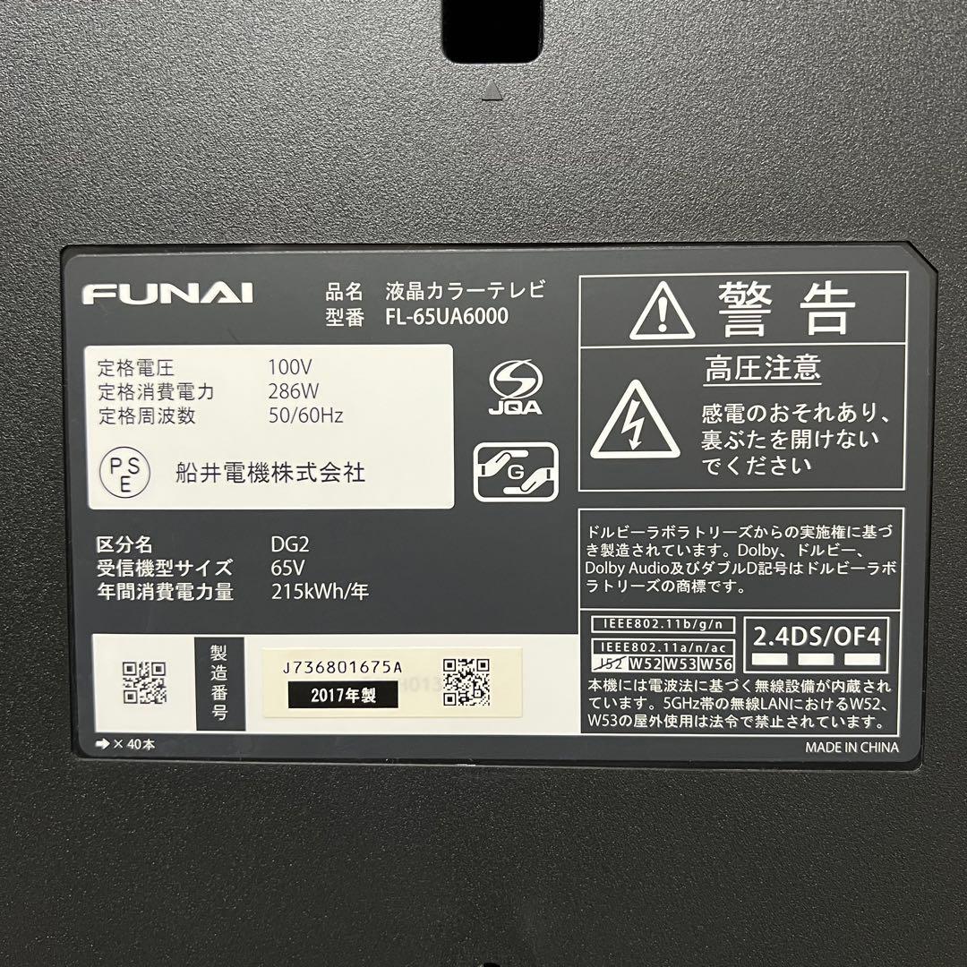 即日受渡❣️全国送料込フナイ65型3TB6チューナYouTube.Netflix