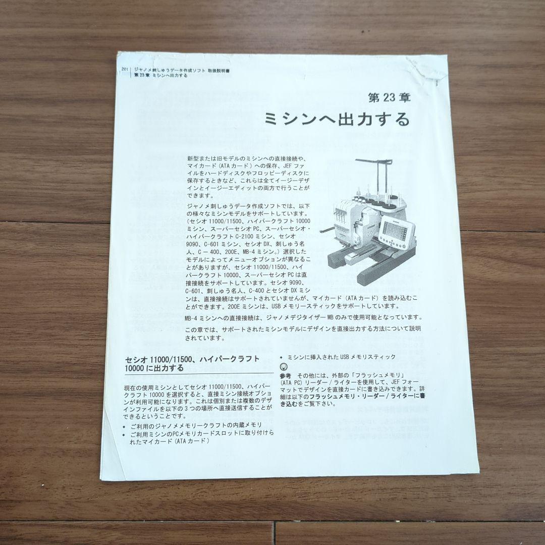 JANOME Digitizer Pro 日本語版