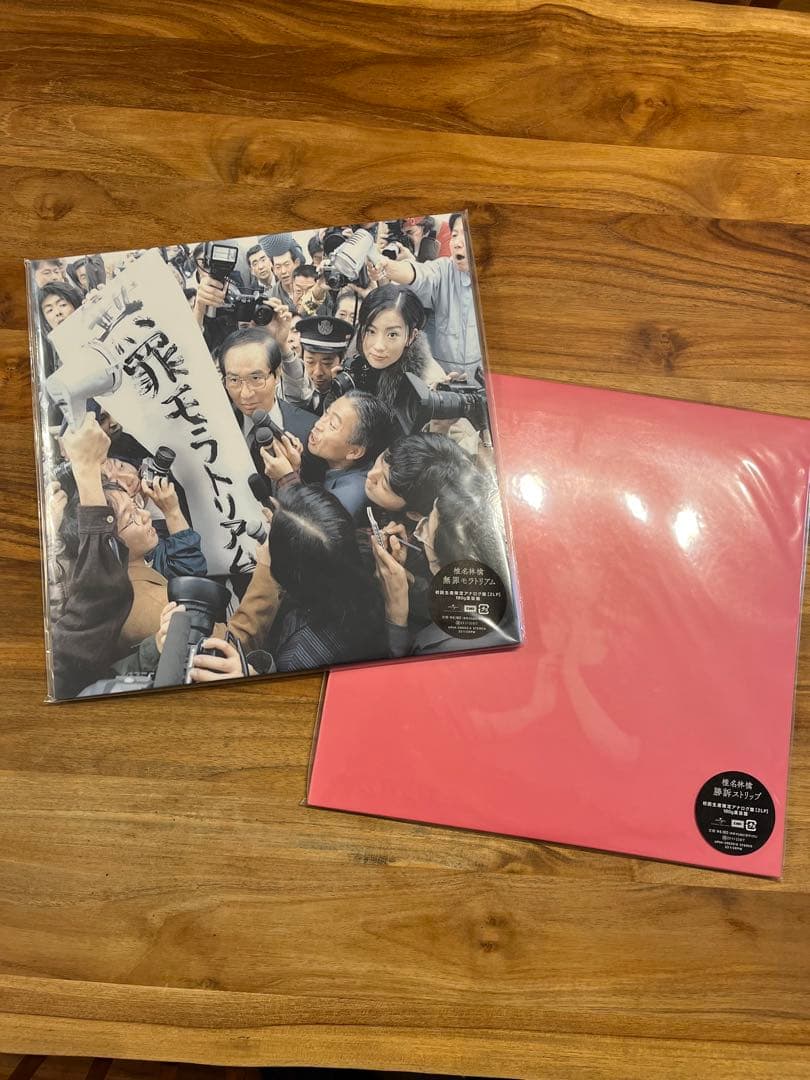 椎名林檎「無罪モラトリアム」「勝訴ストリップ」レコードセット