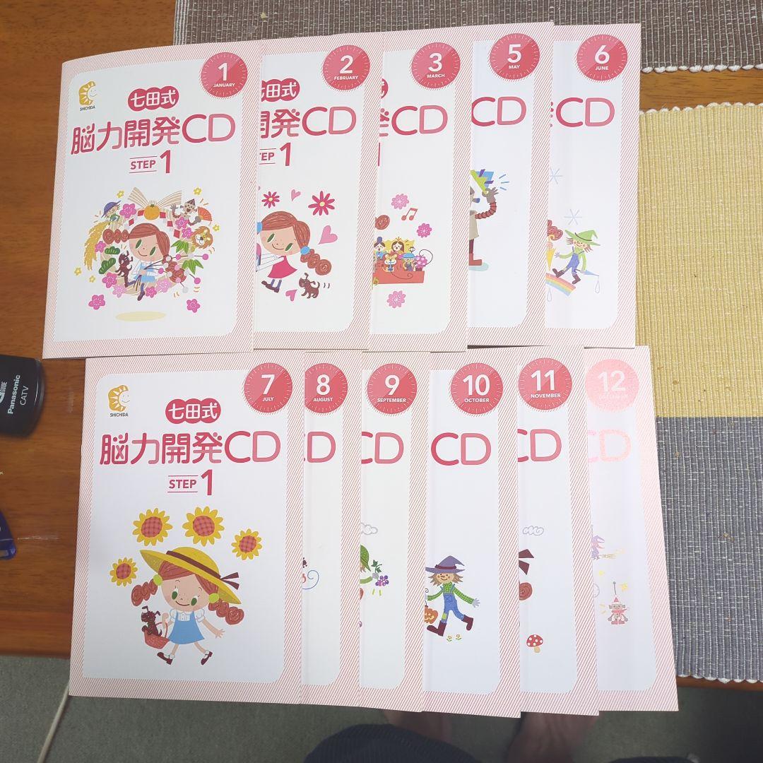 七田式脳力開発CD STEP 1, 2, 3 年長セット
