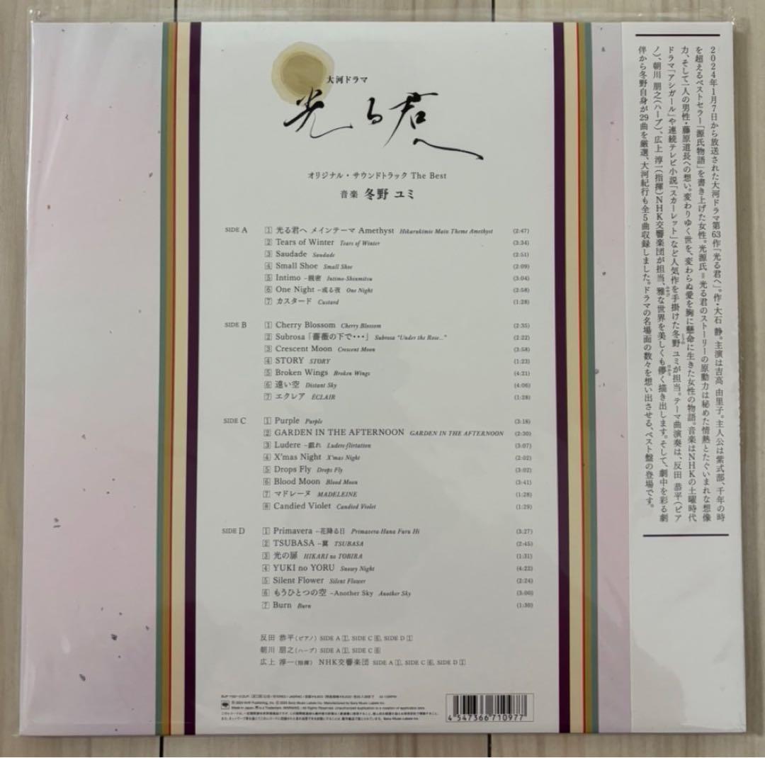 大河ドラマ「光る君へ」オリジナル・サウンドトラック The Best レコード