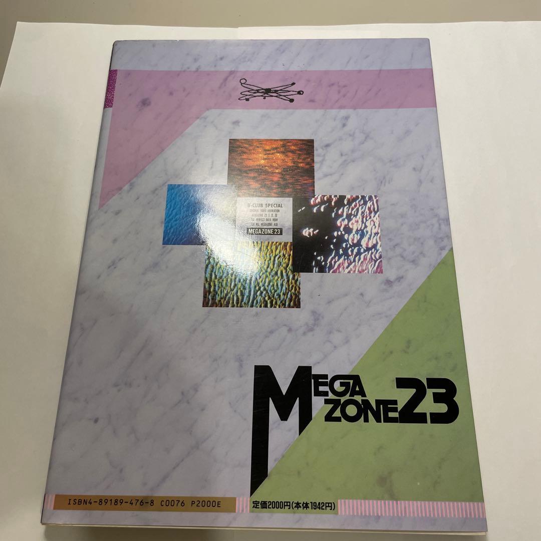 メガゾーン23 DVD BOX +設定資料集B-CLUB SPECIAL