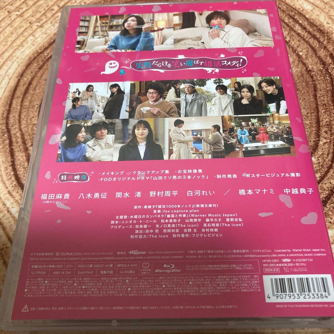 婚活1000本ノック Blu-ray BOX〈4枚組〉