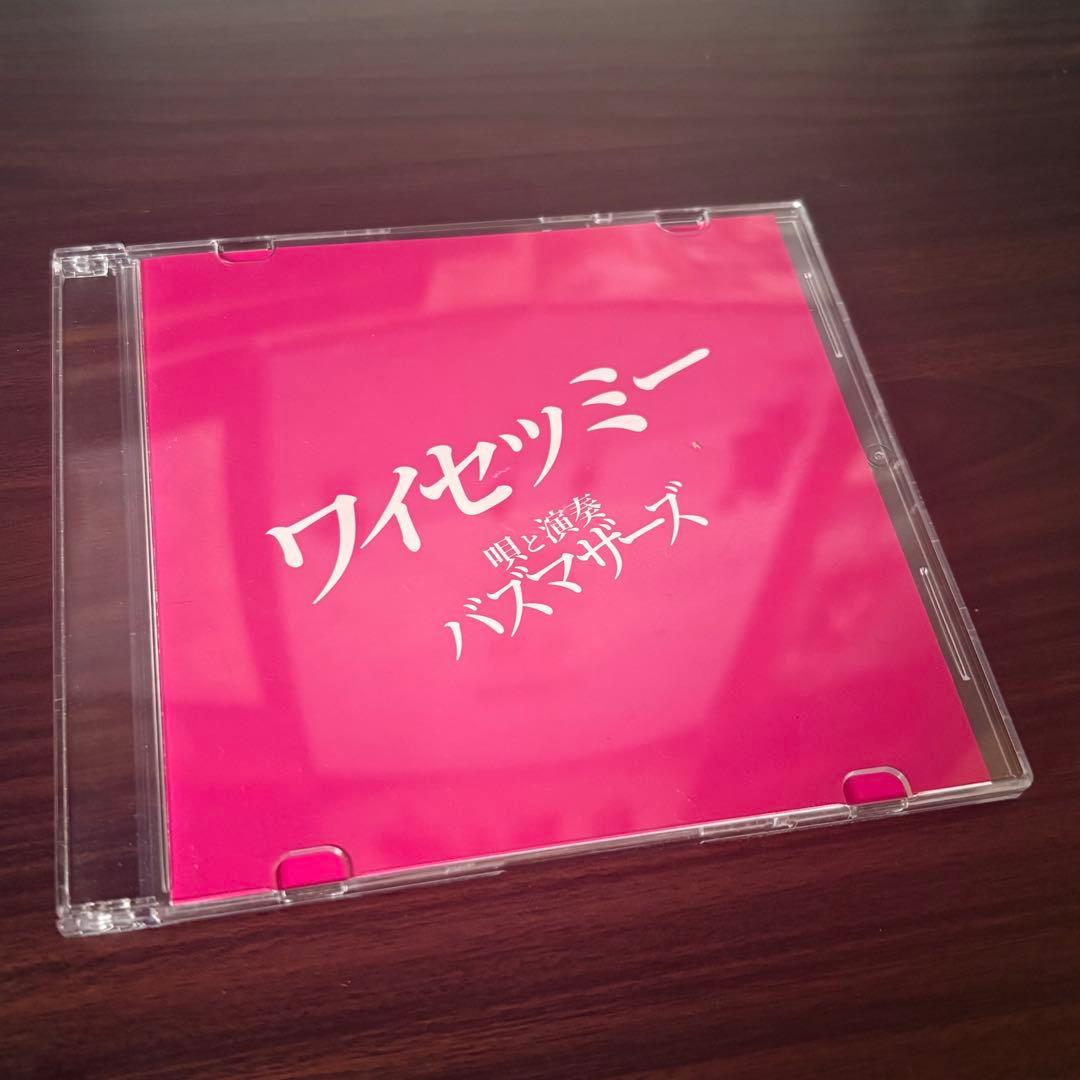 バズマザーズ　ワイセツミー