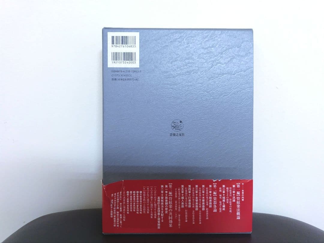 【新品】完本 管弦楽法 伊福部昭