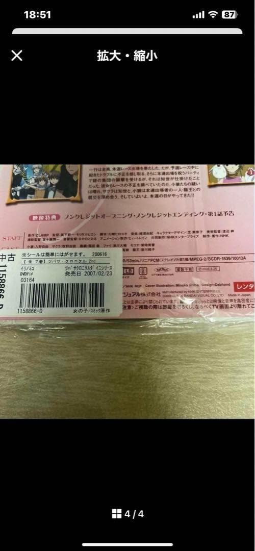 i90 ツバサ・クロニクル 全7巻＆ツバサ・クロニクル 2nd 全7巻 DVD