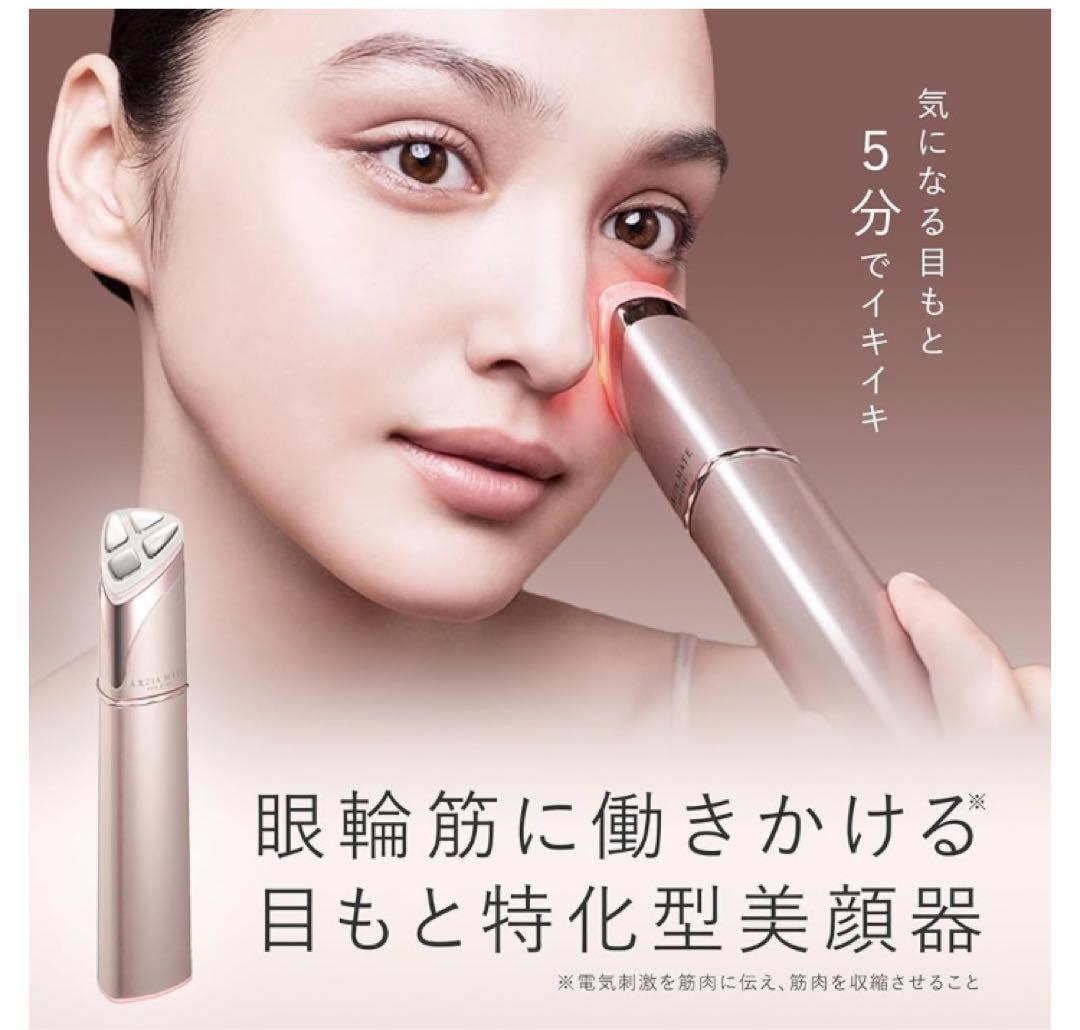 アクシージア AXZIA MATE FOR EYES 美顔器&カッサセット