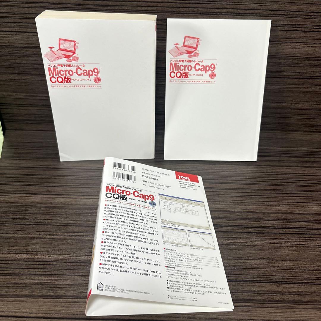 パソコン用電子回路シミュレータMicro-Cap9/CQ版 使いやすさとPSp…