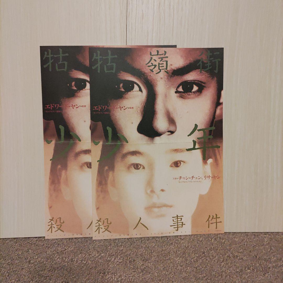 エドワード・ヤン監督作品　クーリンチェ少年殺人事件