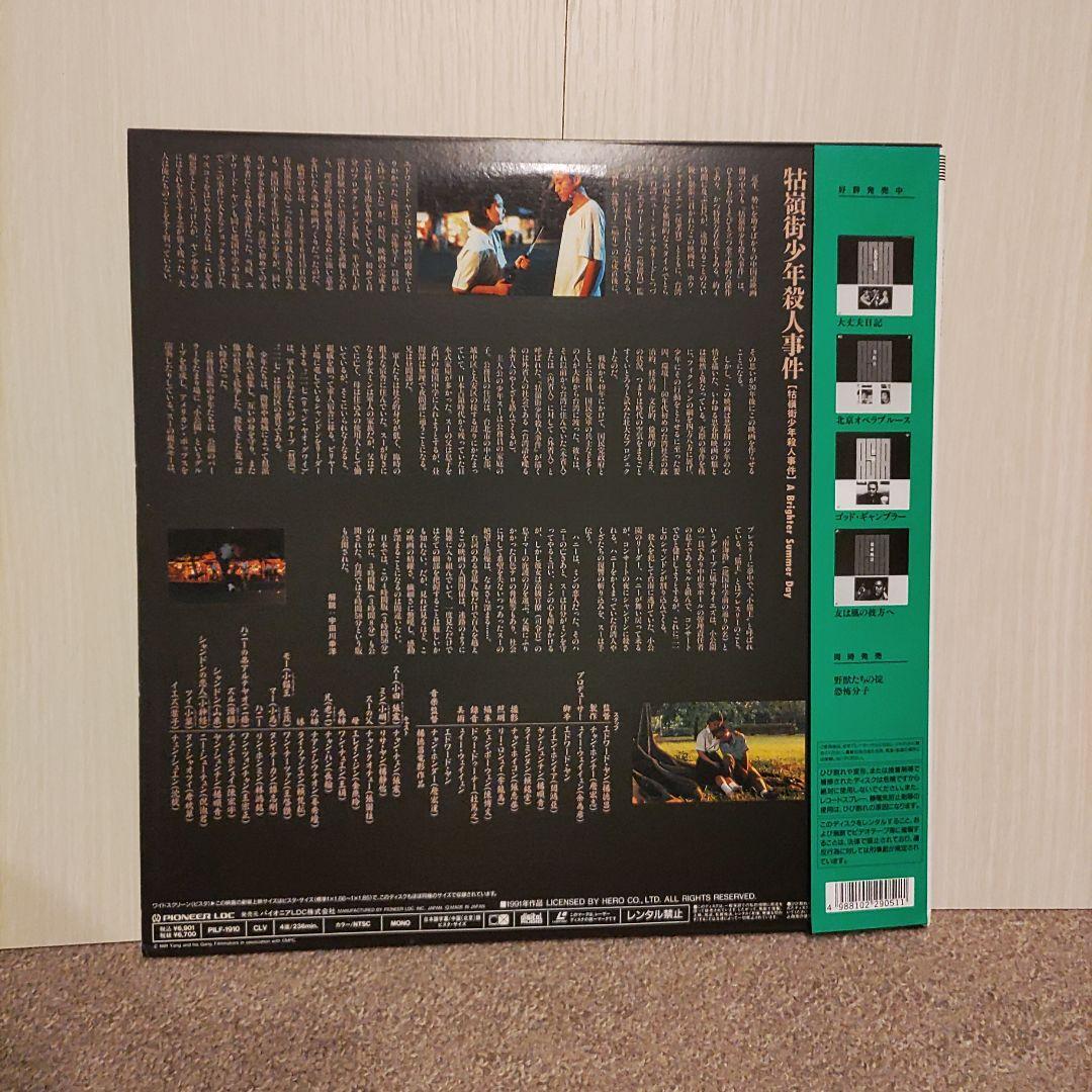 エドワード・ヤン監督作品　クーリンチェ少年殺人事件