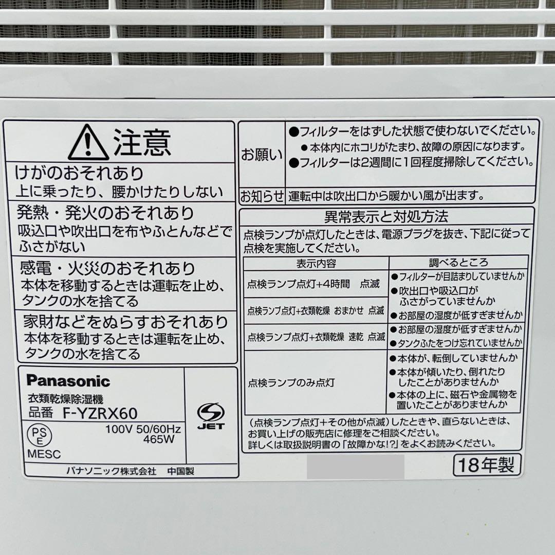 7101_1 Panasonic ナノイー 衣類乾燥除湿機 F-YZRX60