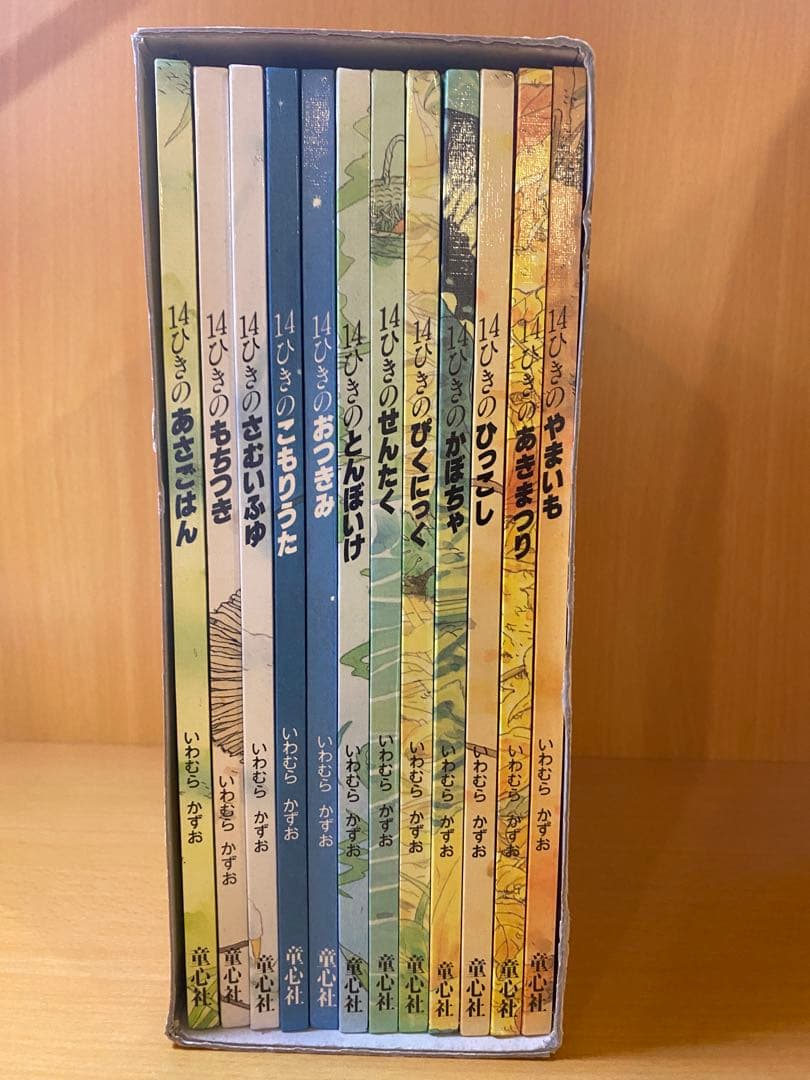 14ひきのねずみシリーズ 12冊セット