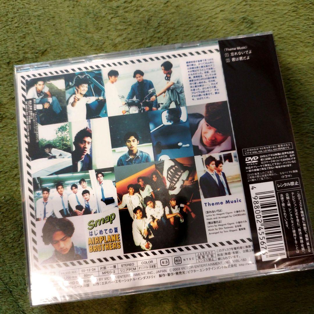 はじめての夏 SMAP