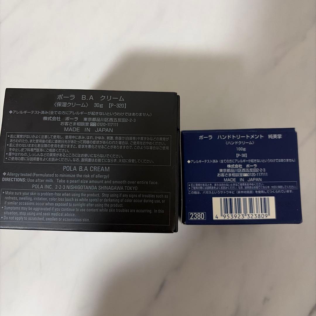 とみPOLA B.A CREAM 30g ハンドトリートメント付