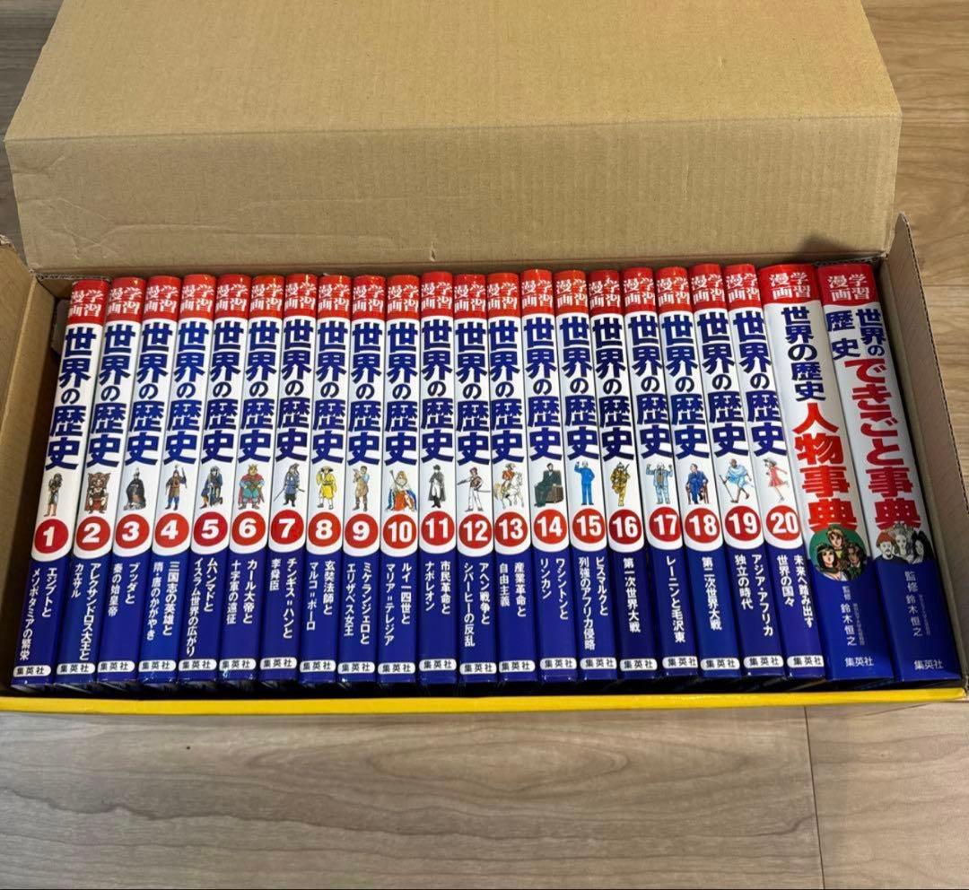 専用ページ‼️世界の歴史 全巻セット 1-20巻