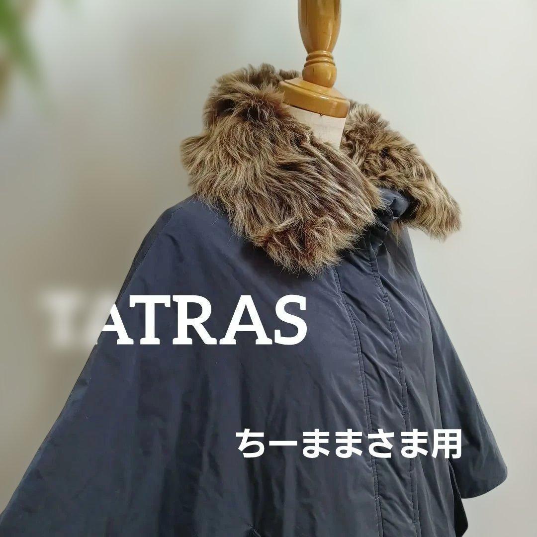TATRAS　 ネイビー 　ダウンケープ　ポンチョファ―付き