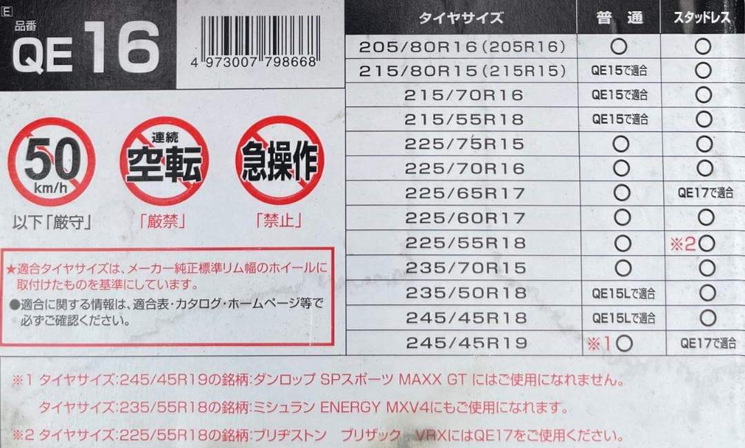 カーメイト CARMATE QE16【新品】非金属タイヤチェーン