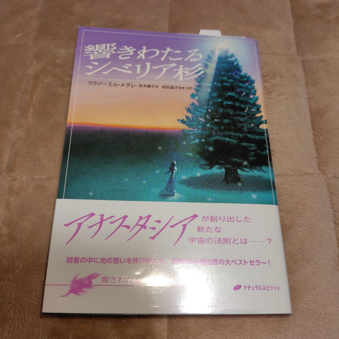 m*u様 アナスタシア　ロシアの響きわたるシベリア杉シリーズ第２巻〜第８巻（上）