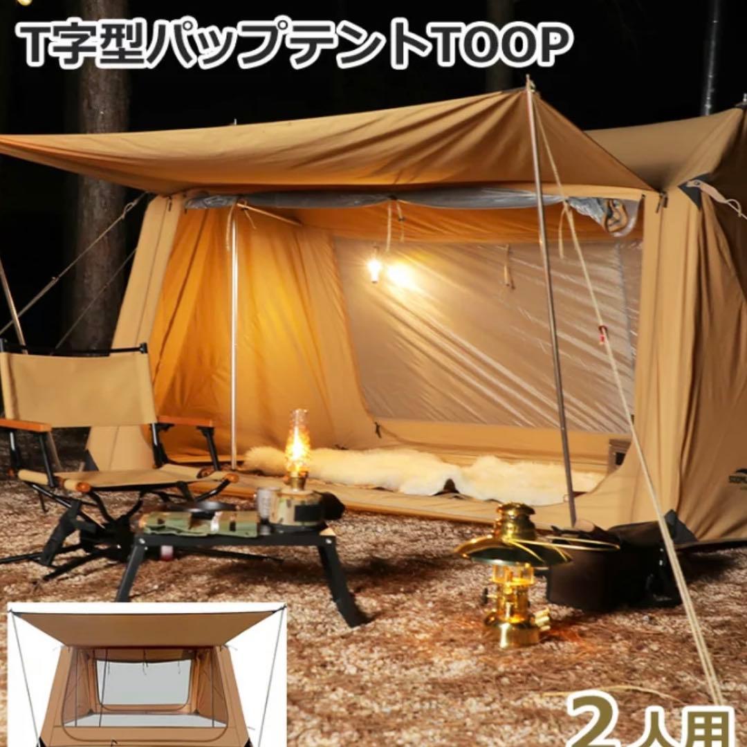 Soomloom テント 2人用 TCテント