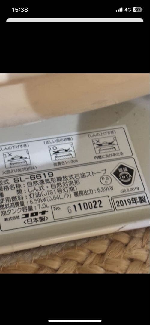 灯油ストーブ　石油ストーブ CORONA(コロナ) SL-6619