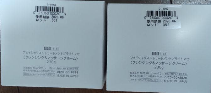 シーボン フェイシャリスト トリートメントブライトマセ 230g 2個