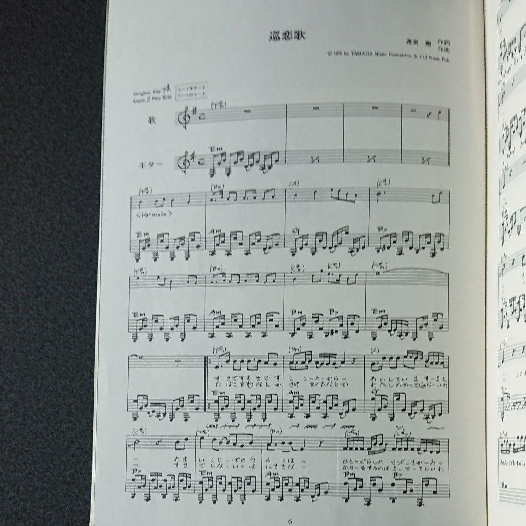 長渕剛ライブ全集(楽譜79曲)