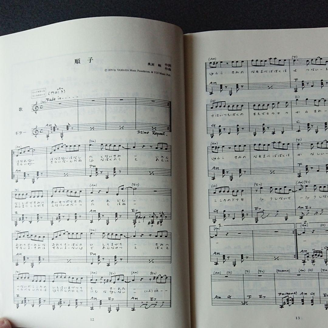 長渕剛ライブ全集(楽譜79曲)