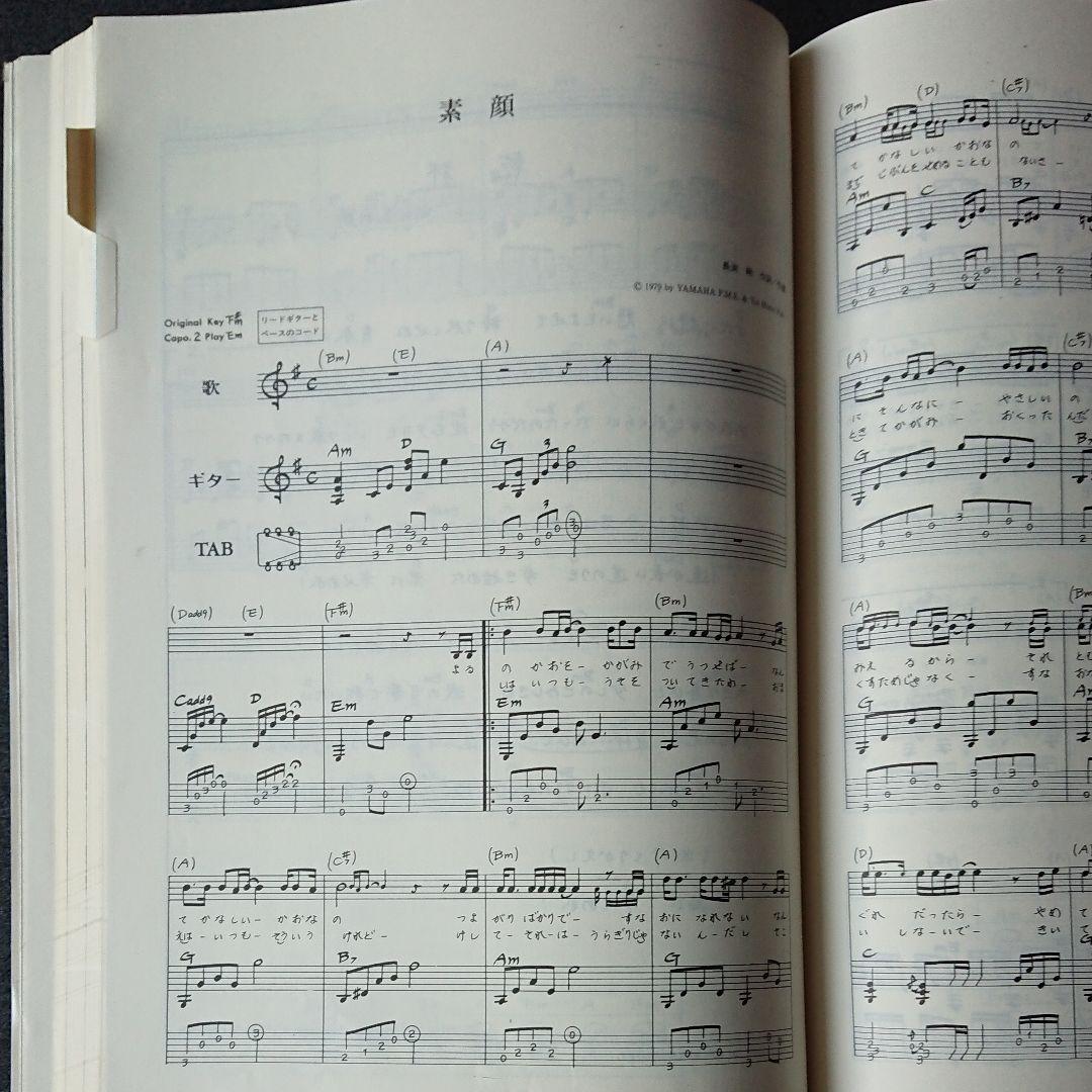 長渕剛ライブ全集(楽譜79曲)