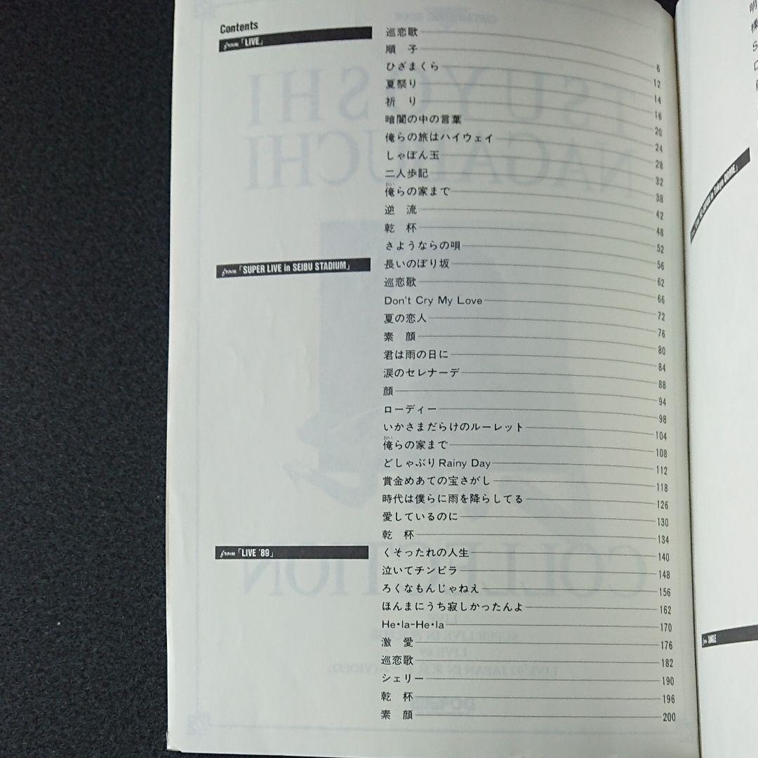 長渕剛ライブ全集(楽譜79曲)