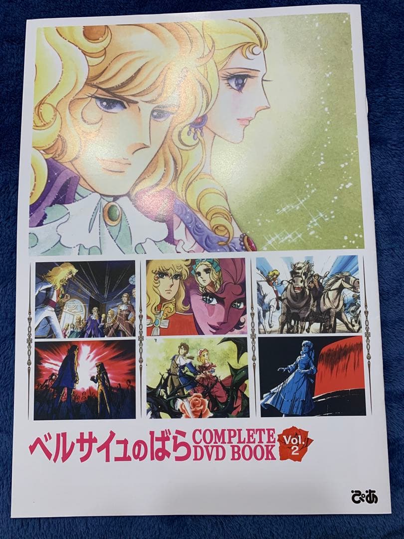 ベルサイユのばらCOMPLETE DVD BOOK VOL.1～4（4は未開封）