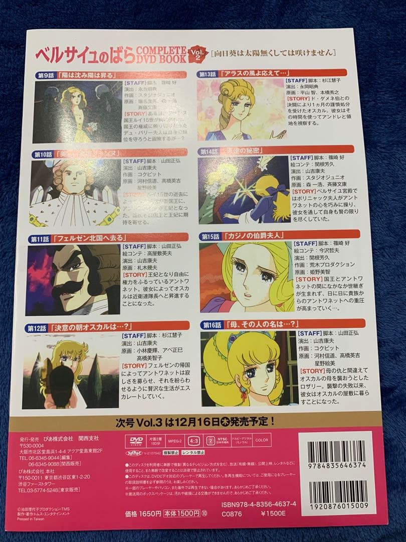 ベルサイユのばらCOMPLETE DVD BOOK VOL.1～4（4は未開封）